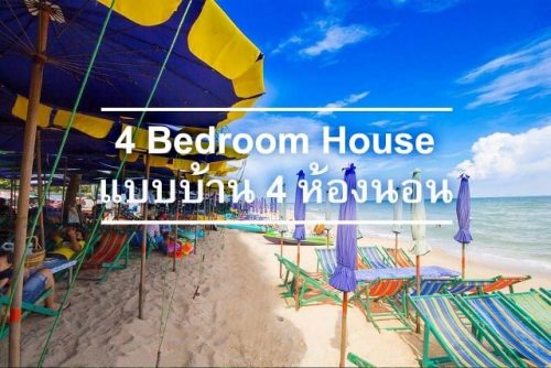 บ้านแบบ 4 ห้องนอน