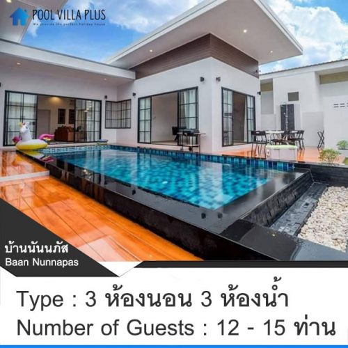 บ้านพักหัวหินพูลวิลล่า_บ้านนันนภัส
