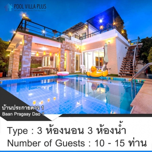 บ้านพักหัวหินพูลวิลล่า_บ้านประกายดาว 1