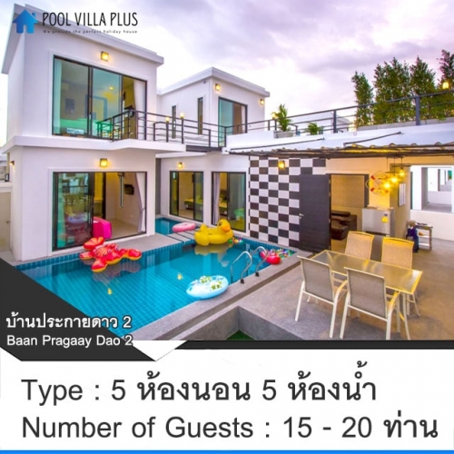 บ้านพักหัวหินพูลวิลล่า_บ้านประกายดาว 2
