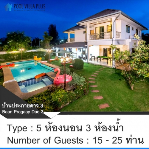 บ้านพักหัวหินพูลวิลล่า_บ้านประกายดาว 3