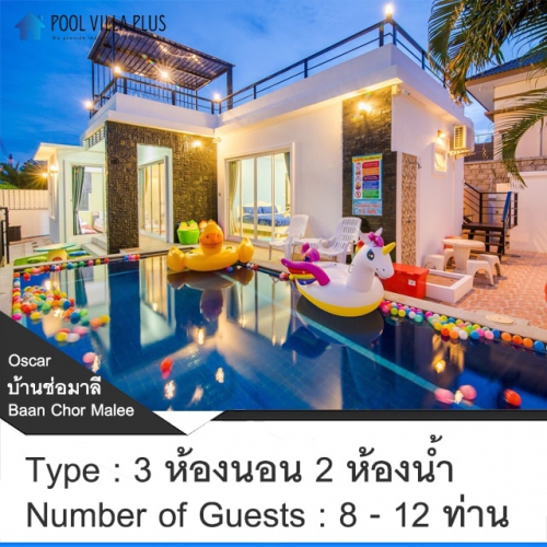 บ้านพักหัวหินพูลวิลล่า_Oscar (ช่อมาลี)
