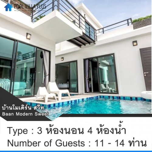 บ้านพักหัวหินพูลวิลล่า_บ้านโมเดิร์น สวีท