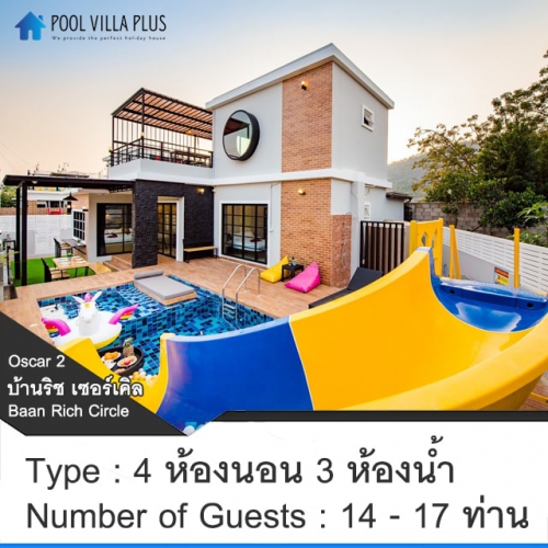 บ้านพักหัวหินพูลวิลล่า_Oscar 2 (ริช เซอร์เคิล)