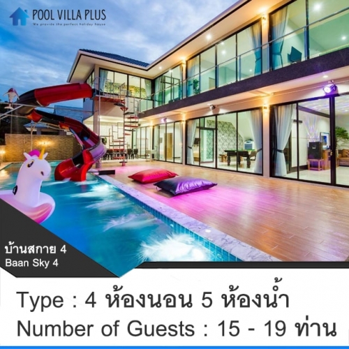บ้านพักหัวหินพูลวิลล่า_บ้านสกาย (Sky)