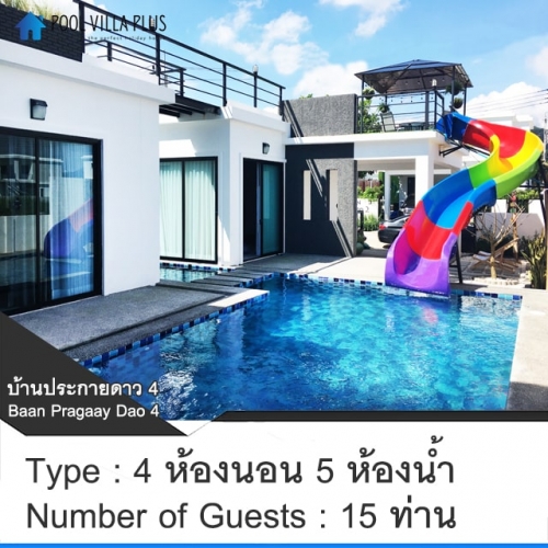 บ้านพักหัวหินพูลวิลล่า_บ้านประกายดาว 4