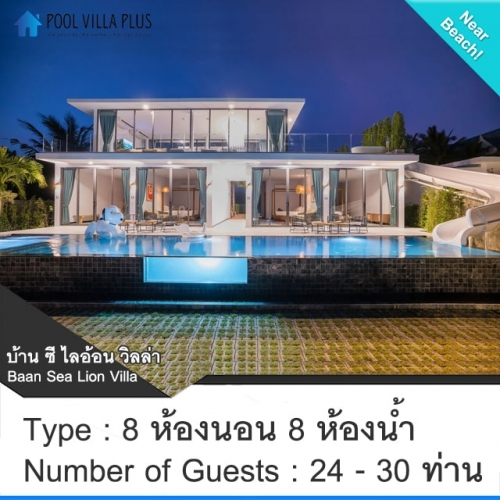 บ้านพักชะอำพูลวิลล่า_บ้าน Sea Lion Villa (ซี ไลอ้อน วิลล่า)