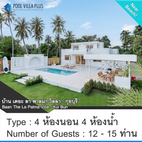 บ้านพักกุยบุรีพูลวิลล่า_บ้าน The La Palma Villa (เดอะ ลา พาลม่า วิลล่า) - กุยบุรี