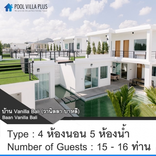 บ้านพักหัวหินพูลวิลล่า_บ้าน Vanilla Bali (วานิลลา บาหลี)