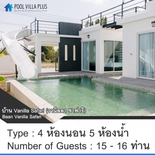 บ้านพักหัวหินพูลวิลล่า_บ้าน Vanilla Safari (วานิลลา ซาฟารี)