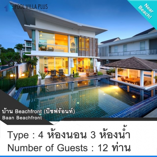 บ้านพักพูลวิลล่าติดทะเล_บ้าน Beachfront (บีชฟร้อนท์)
