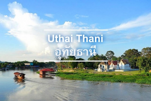 Uthai Thani - อุทัยธานี