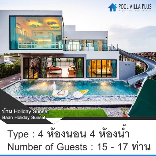 บ้านพัก Pool Villa หัวหิน_บ้าน Holiday Sunset