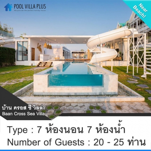 บ้านพักชะอำพูลวิลล่า_บ้าน Cross Sea Villa (ครอส ซี วิลล่า)