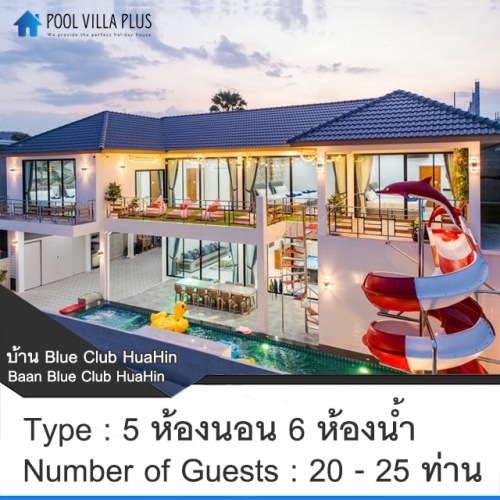 บ้านพักหัวหินพูลวิลล่า_บ้าน Blue Club HuaHin